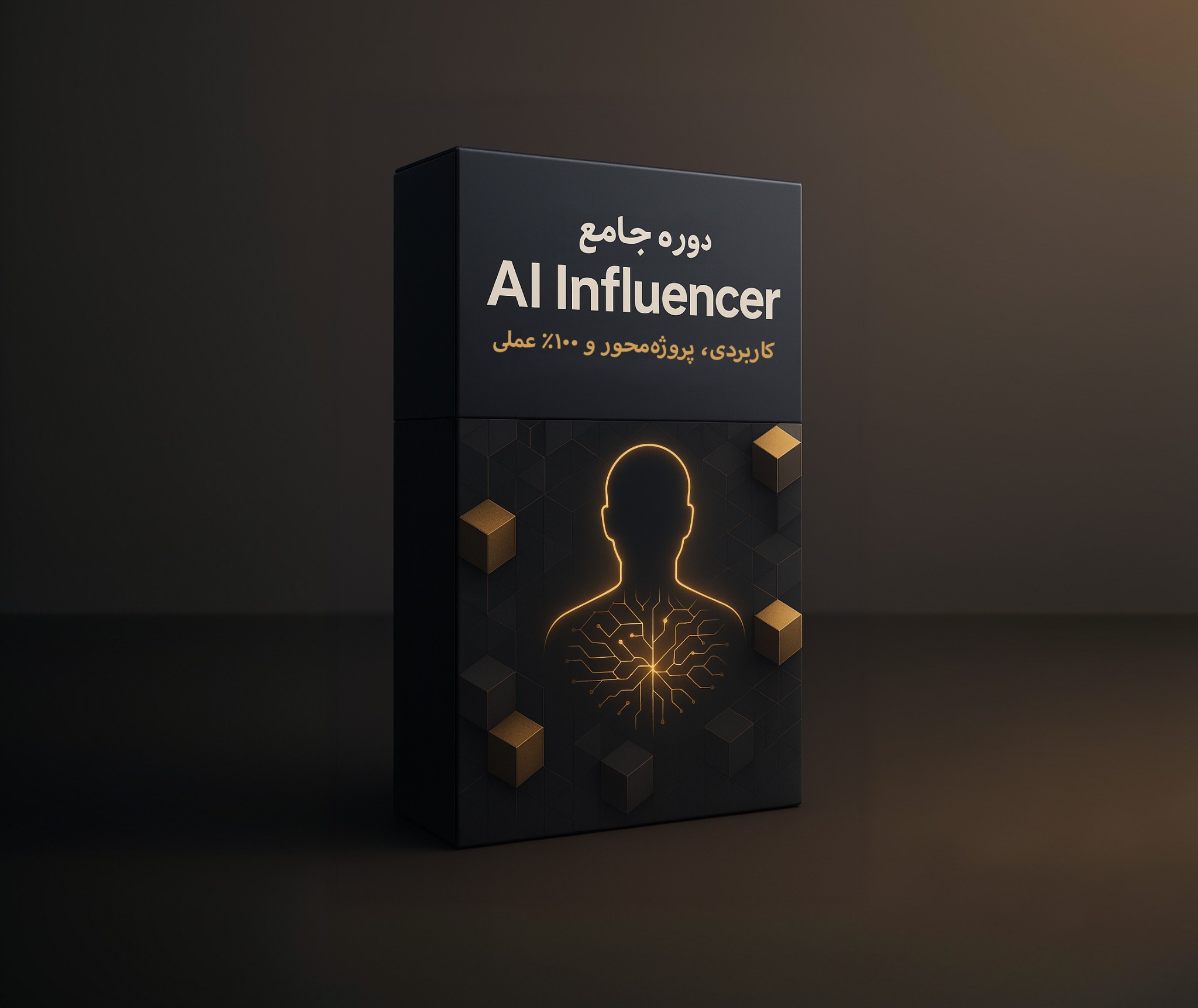 AI Influencer دوره AI Influencer