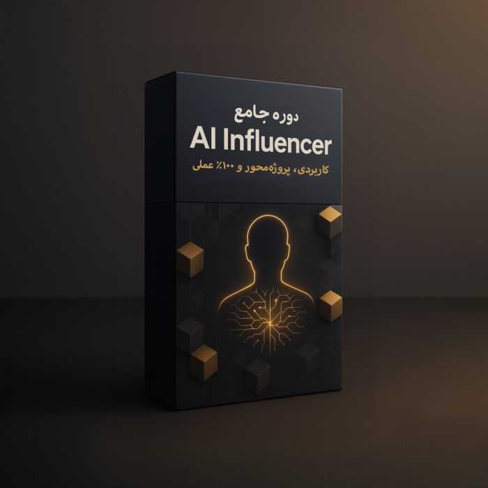 دوره AI Influencer